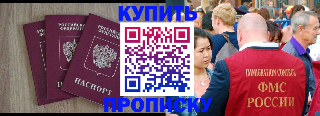 прописка для работы в Бикине