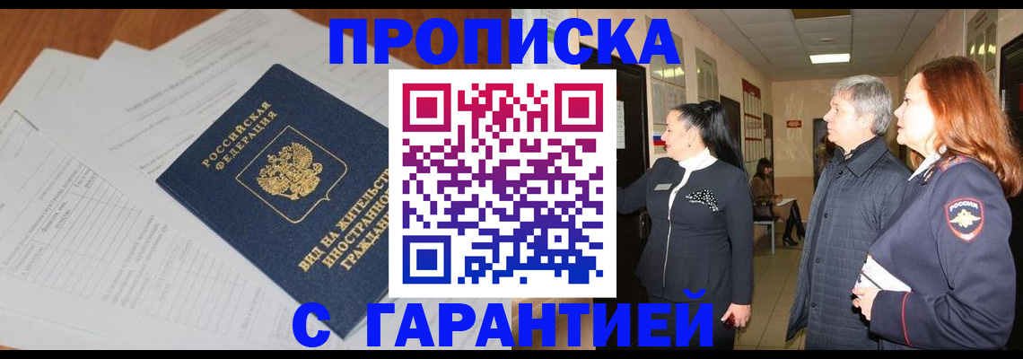 временная регистрация в Бикине