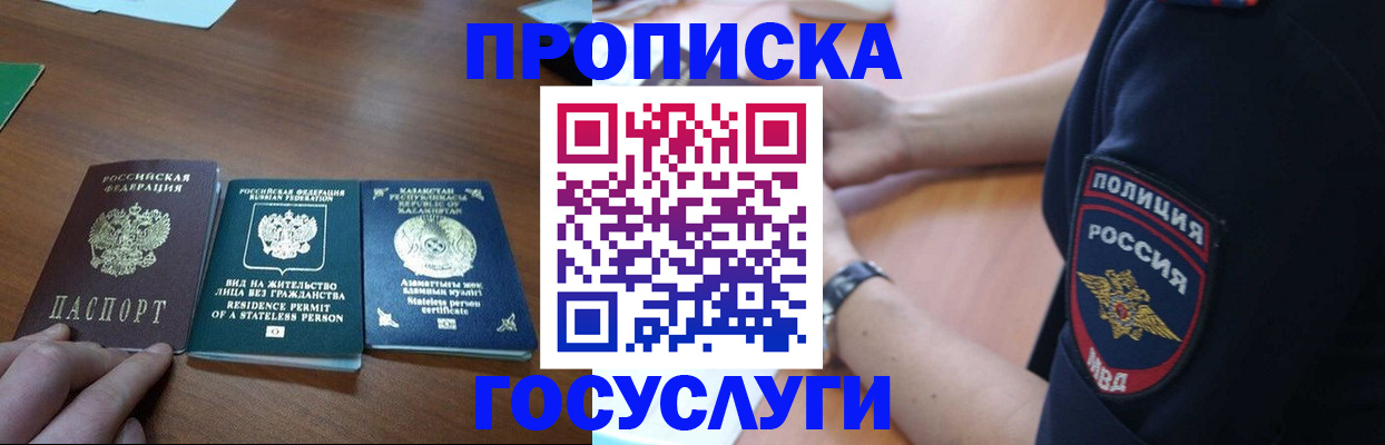 регистрация в Бикине