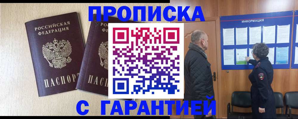 временная регистрация для всех в Бикине