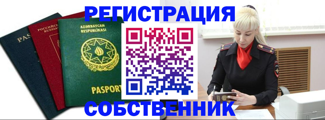 временная регистрация для всех в Бикине