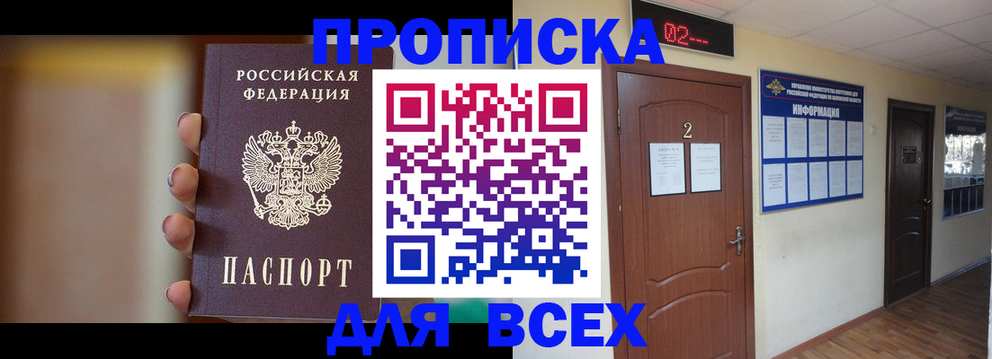 временная регистрация для школы в Бикине