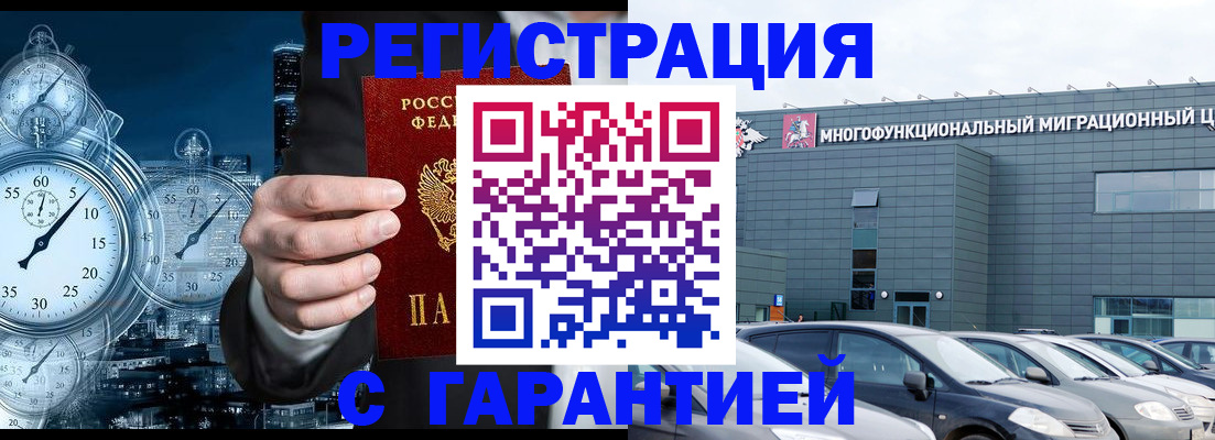 временная регистрация законно в Бикине