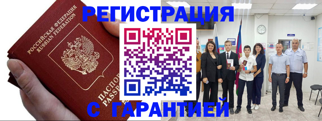 временная регистрация для школы в Бикине